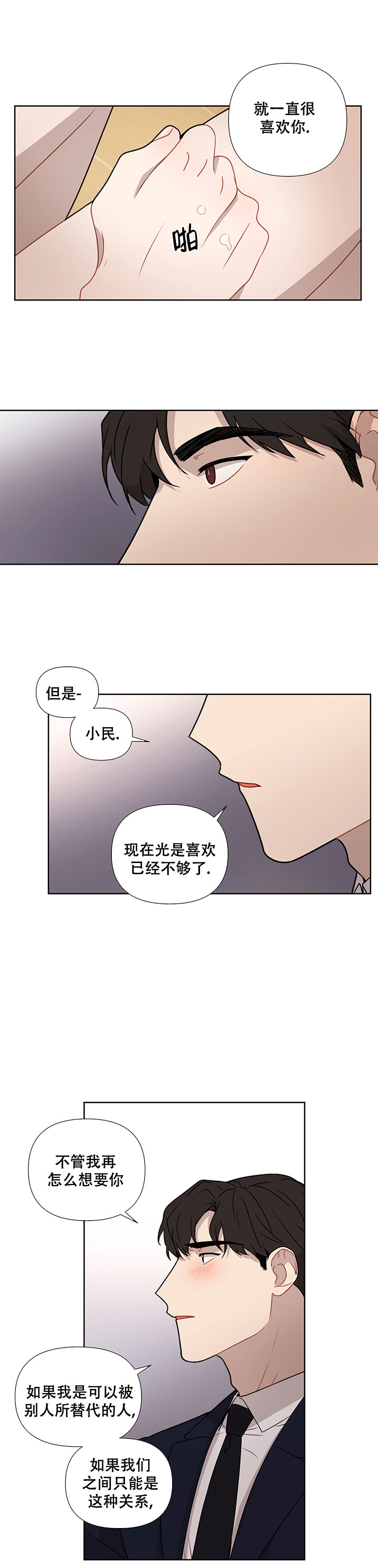 该死的温柔演唱视频漫画,第48话2图