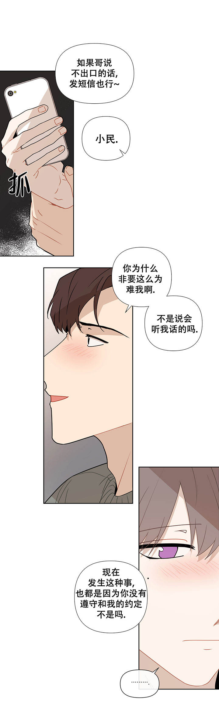 该死的甜美漫画,第46话2图