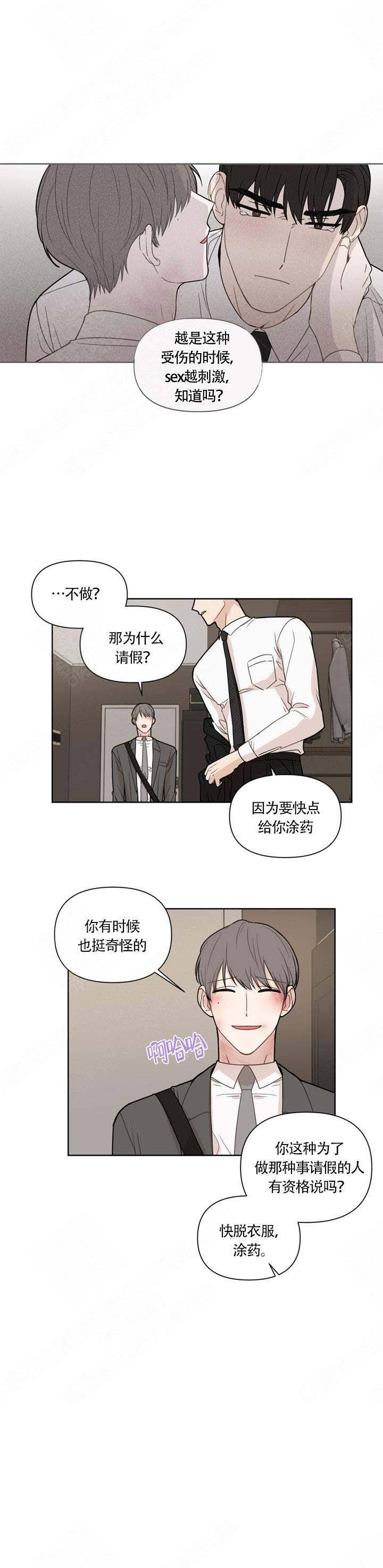 小说这该死的甜美漫画,第4话1图