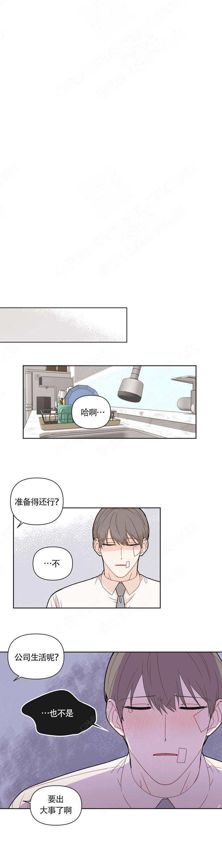 该死的求生欲漫画,第6话2图