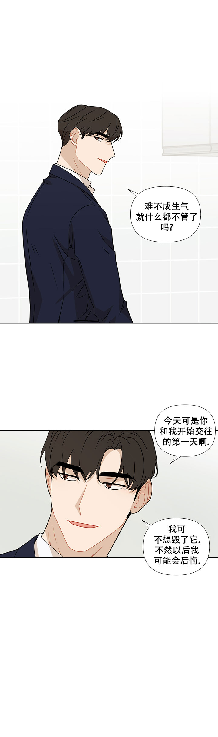 该死的甜美闪耀暖暖漫画,第50话2图