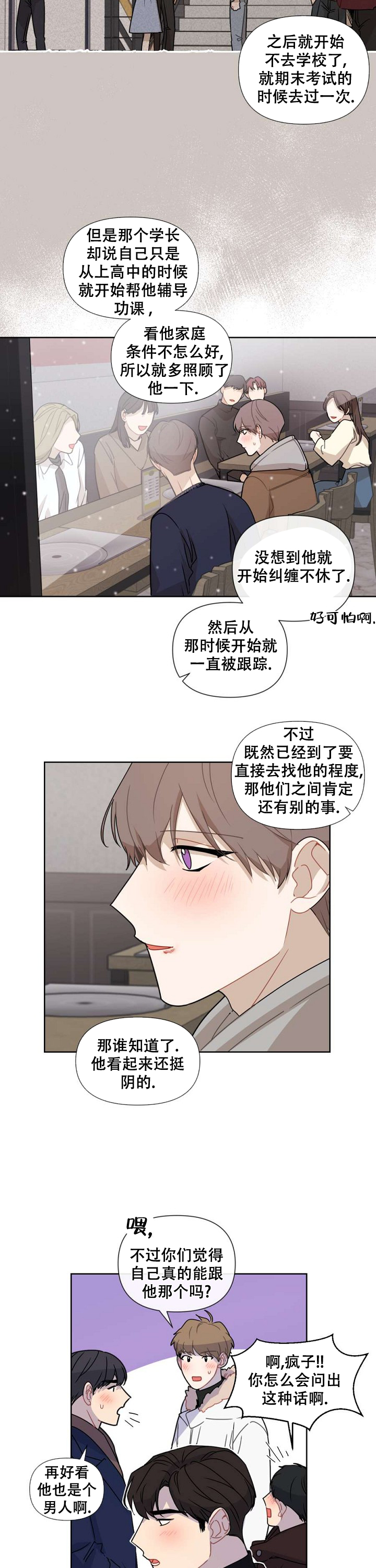 该死的甜美顾了之小说漫画,第41话1图