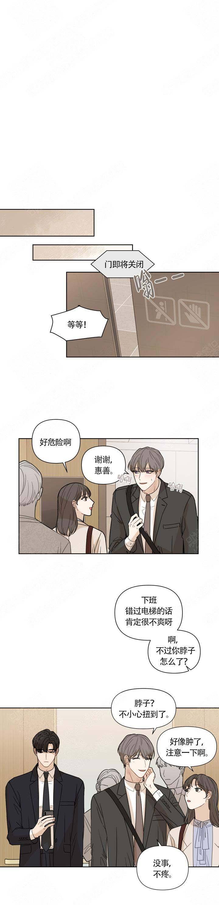 小说这该死的甜美漫画,第2话1图