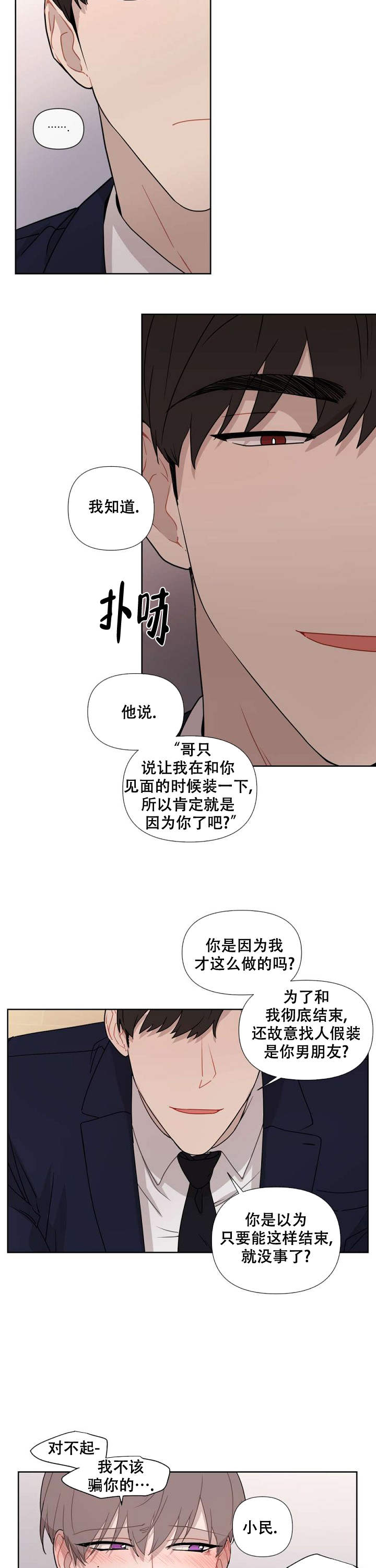 该死的甜美漫画,第41话2图