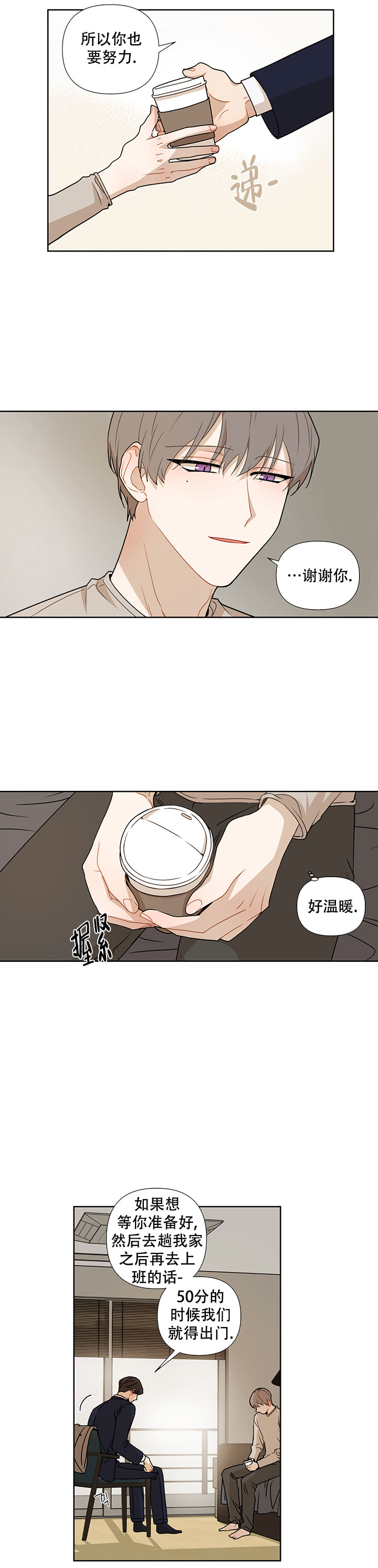 该死的甜美闪耀暖暖漫画,第50话1图