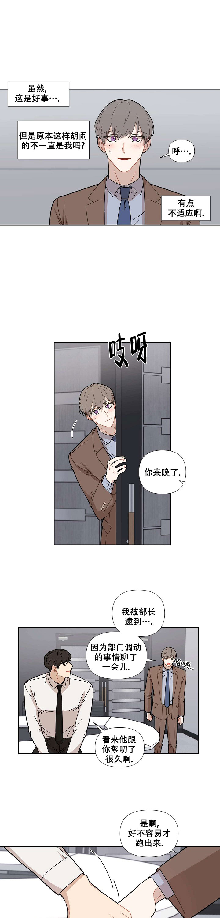 小说这该死的甜美漫画,第51话1图