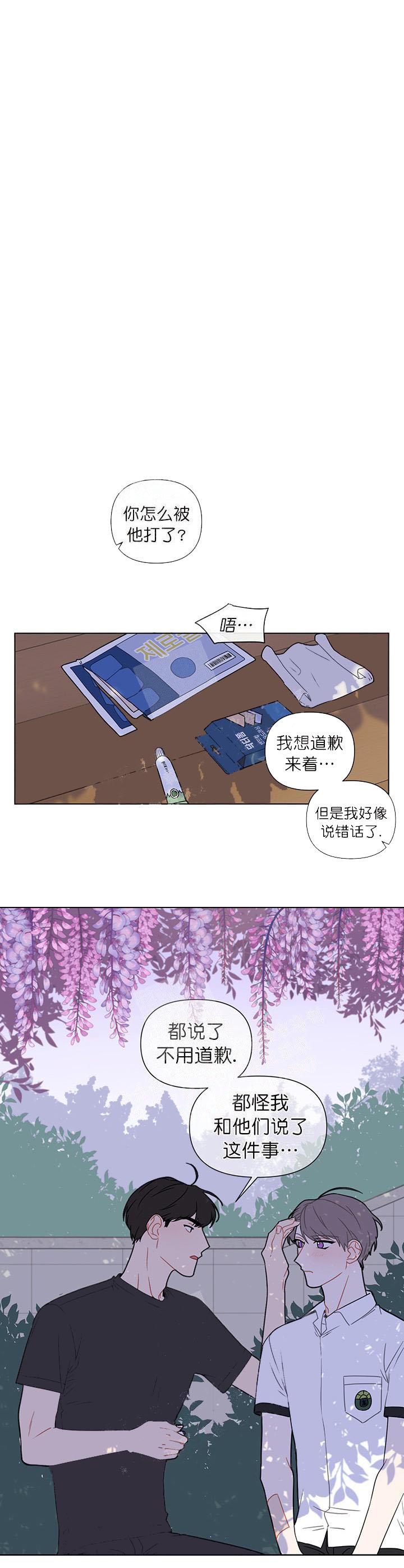 小说这该死的甜美漫画,第24话1图