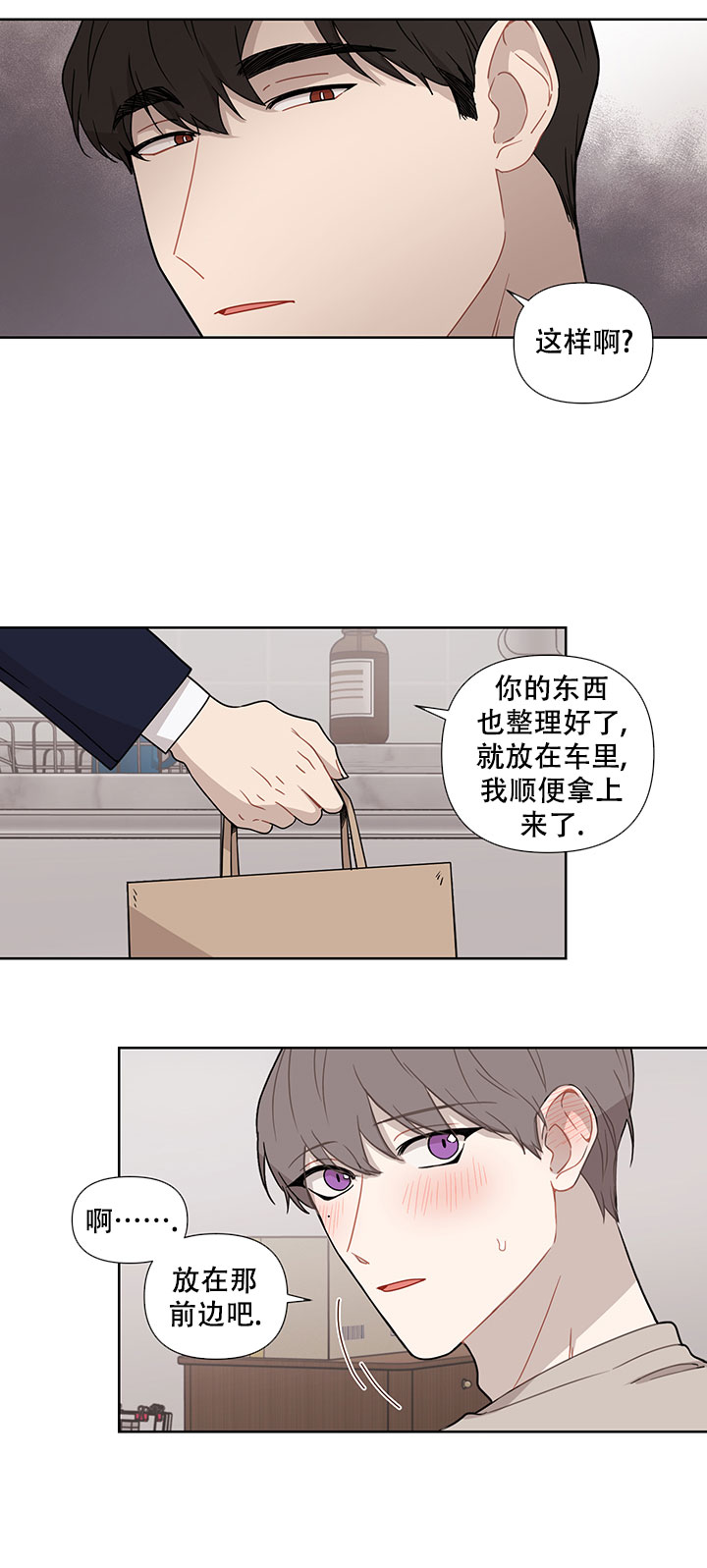 这该死的甜美漫画,第38话2图