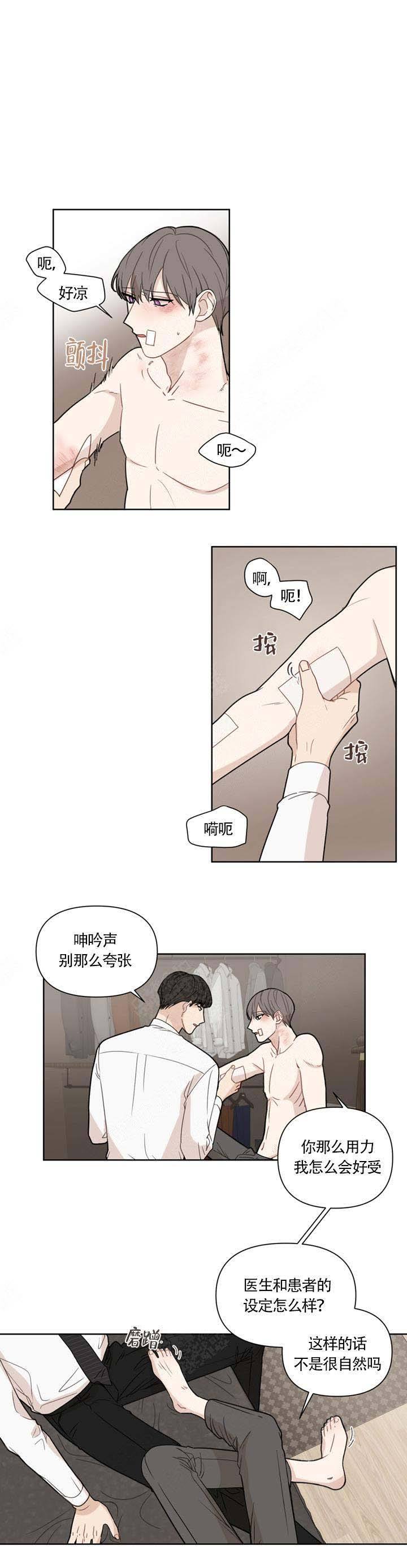 小说这该死的甜美漫画,第4话2图