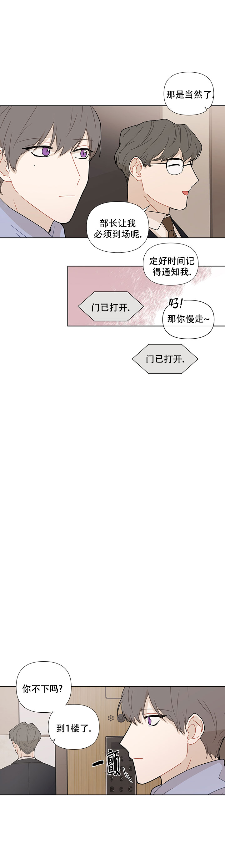 该死的甜美完整视频漫画,第37话2图