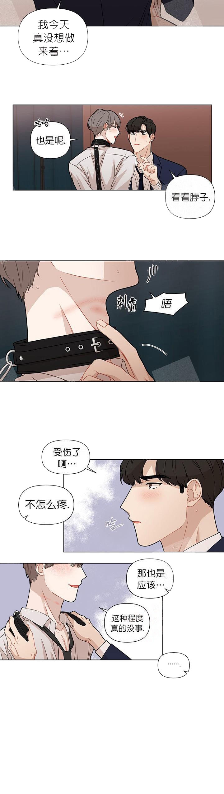 该死的求生欲漫画,第21话2图