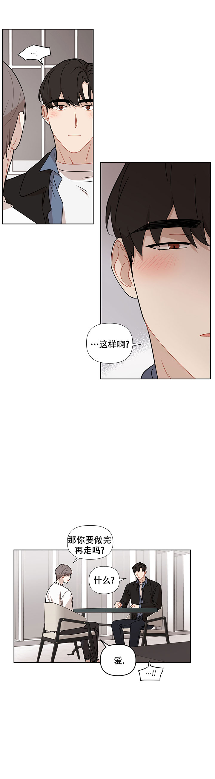 该死的求生欲漫画,第47话2图