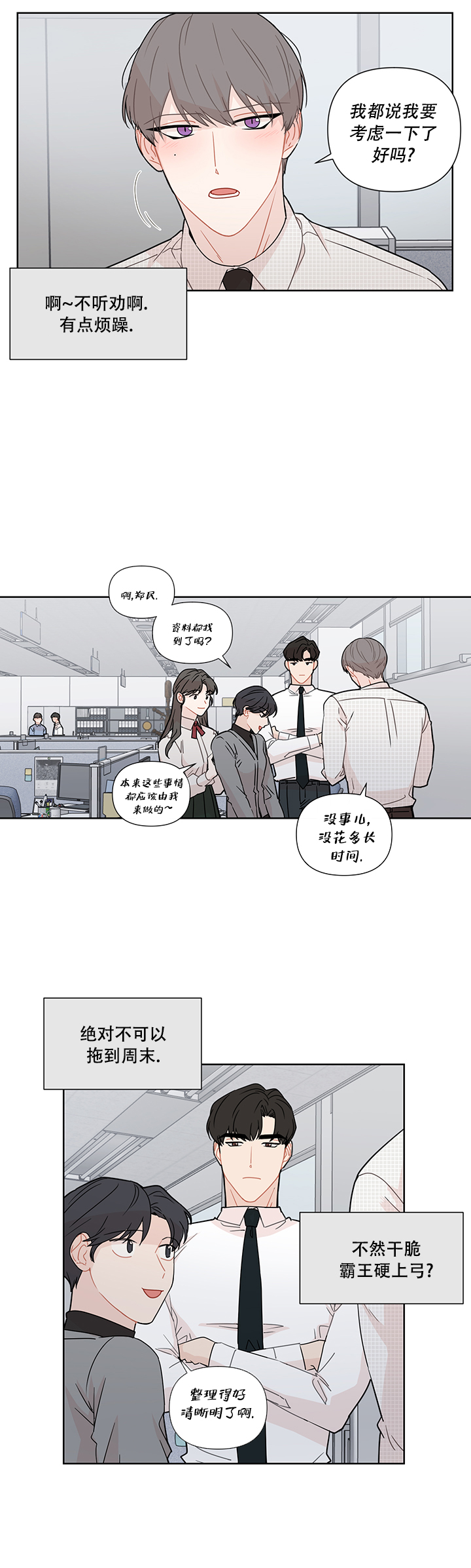 小说这该死的甜美漫画,第29话1图