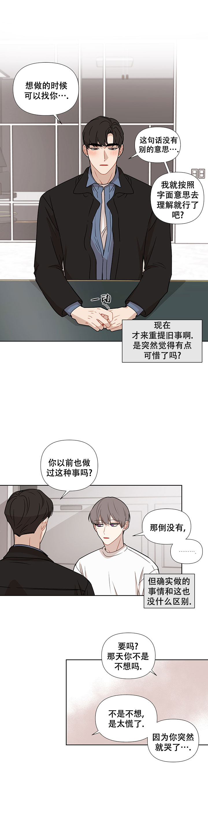 该死的求生欲漫画,第47话2图