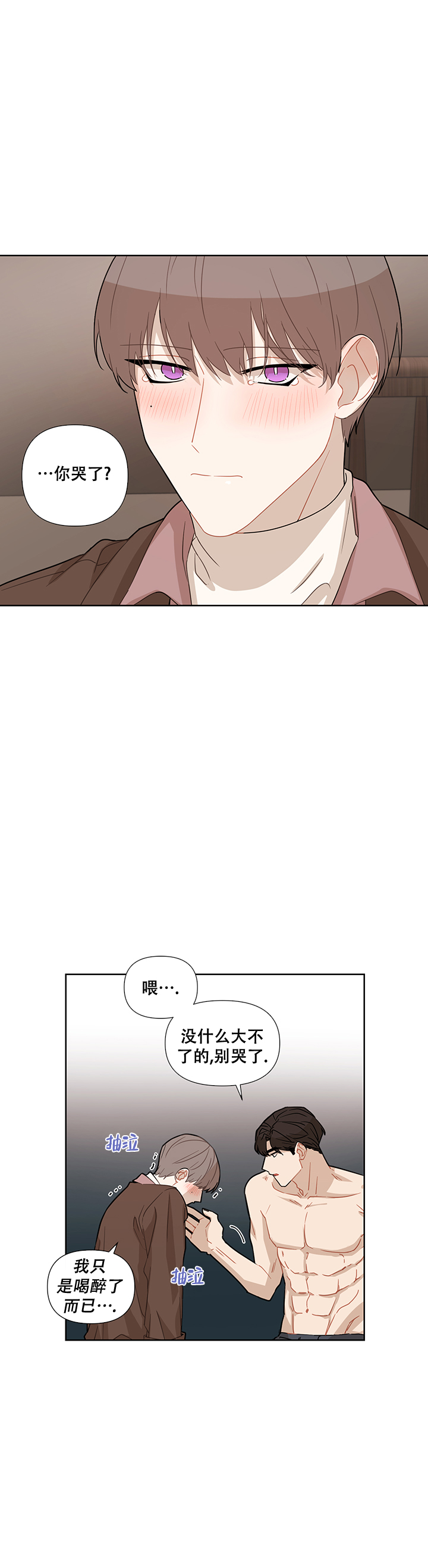 该死的甜美漫画,第32话1图