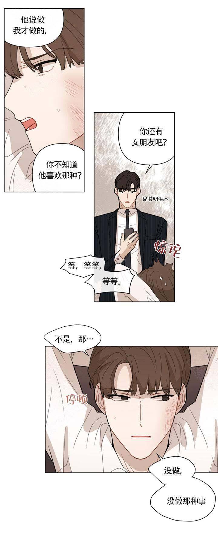 该死的求生欲漫画,第8话2图