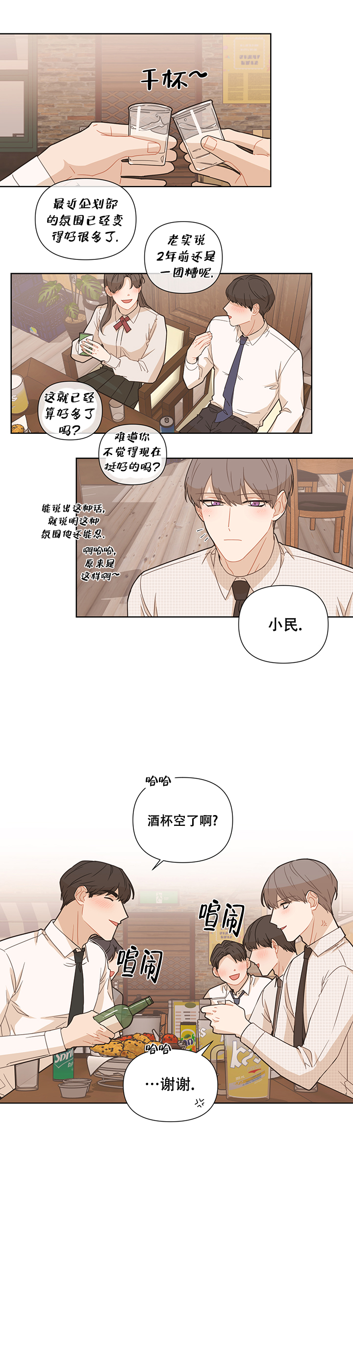 小说这该死的甜美漫画,第29话2图