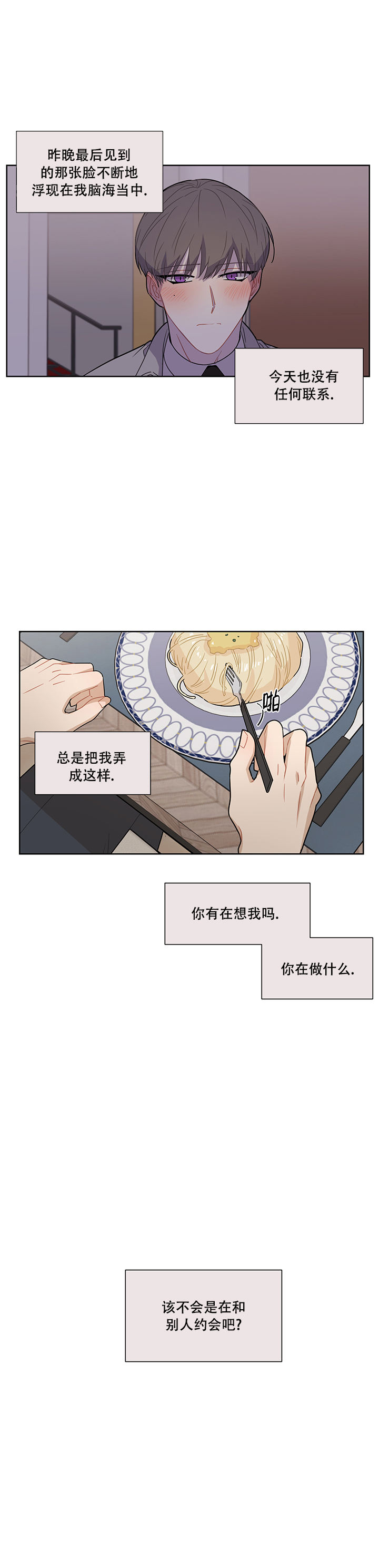 小说这该死的甜美漫画,第31话2图