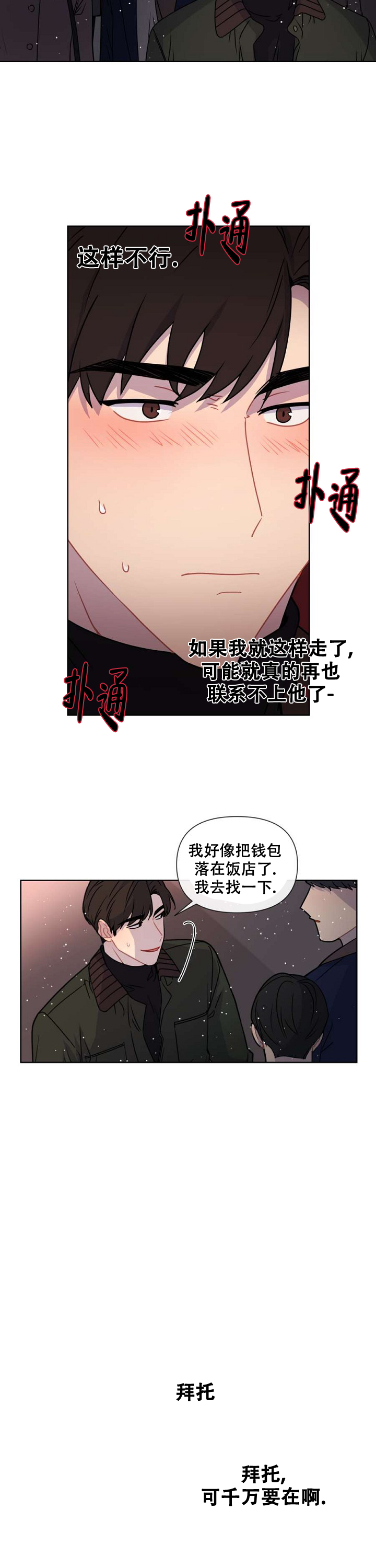 该死的甜美什么梗漫画,第42话2图