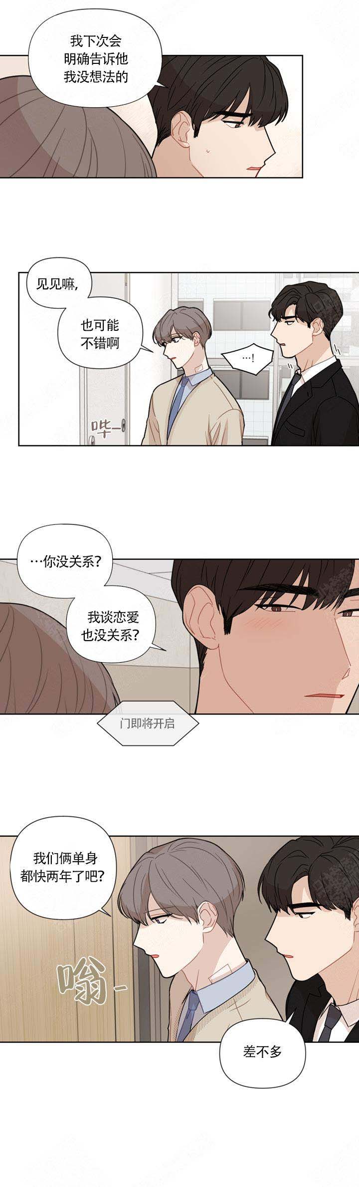 该死的甜美漫画,第16话2图