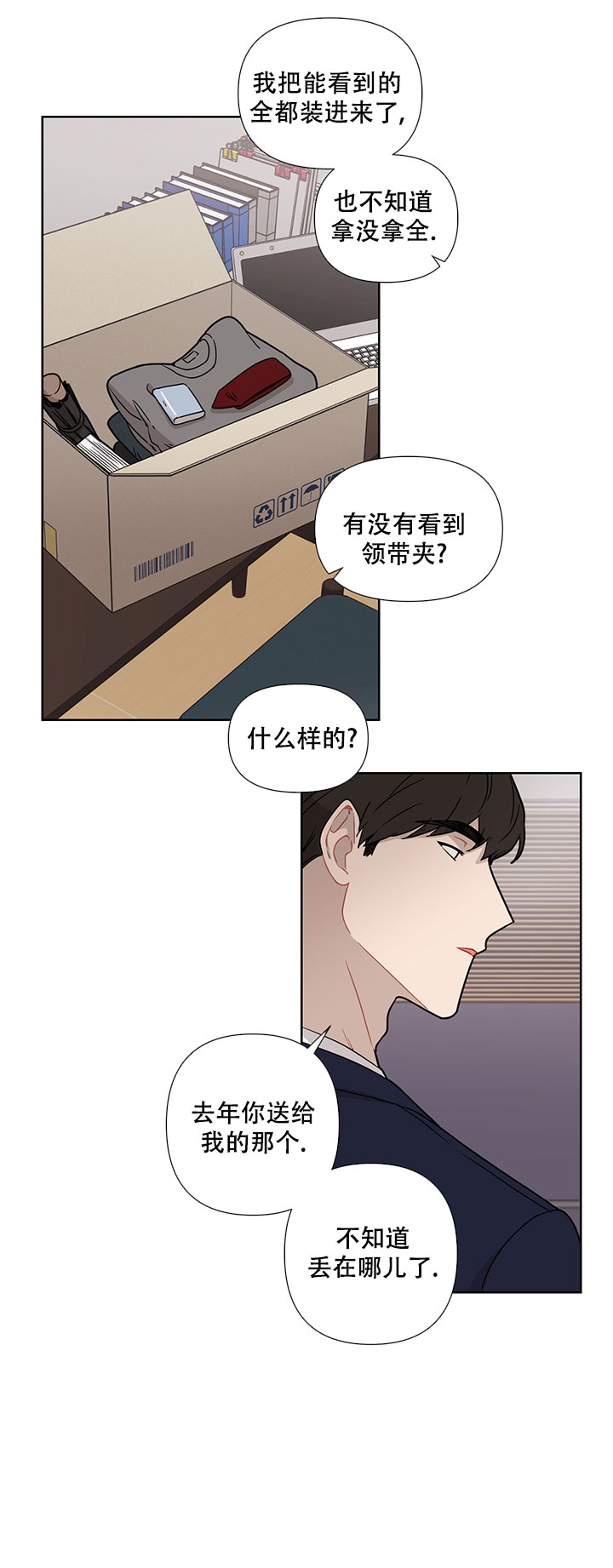 这该死的甜美漫画,第38话1图