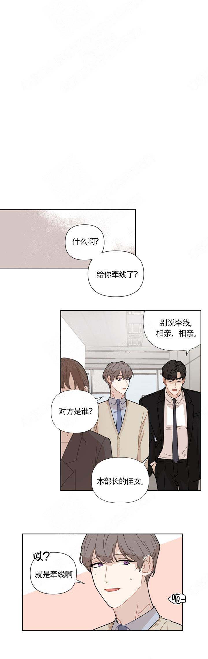 该死的甜美漫画,第16话1图