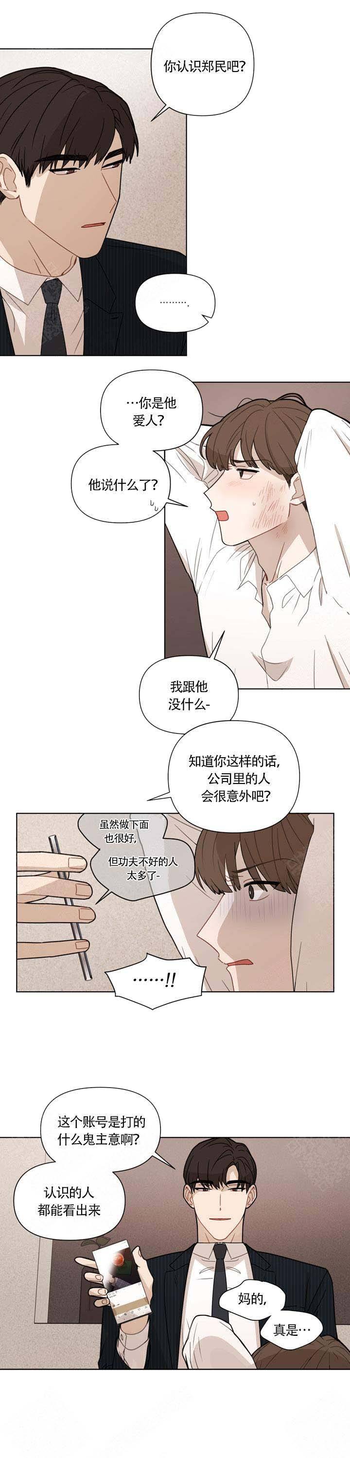 该死的求生欲漫画,第8话1图