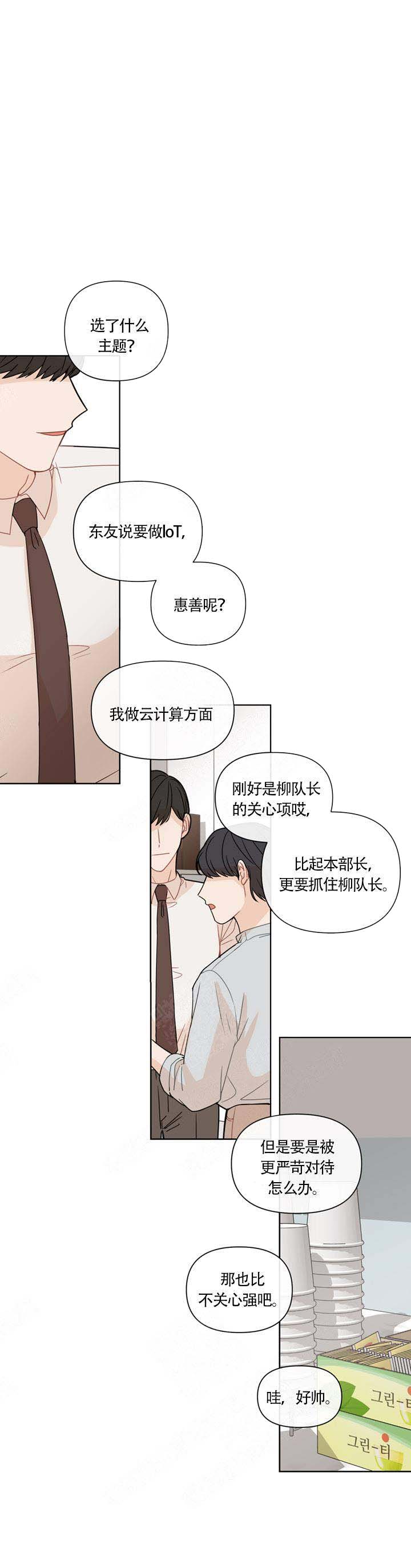 该死的求生欲漫画,第5话1图