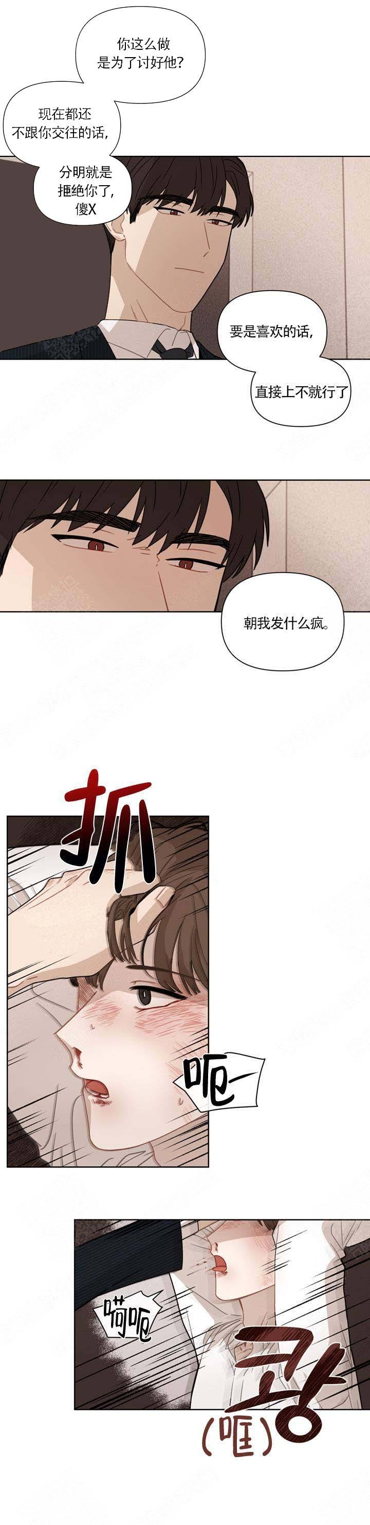 该死的甜美是什么意思漫画,第9话1图