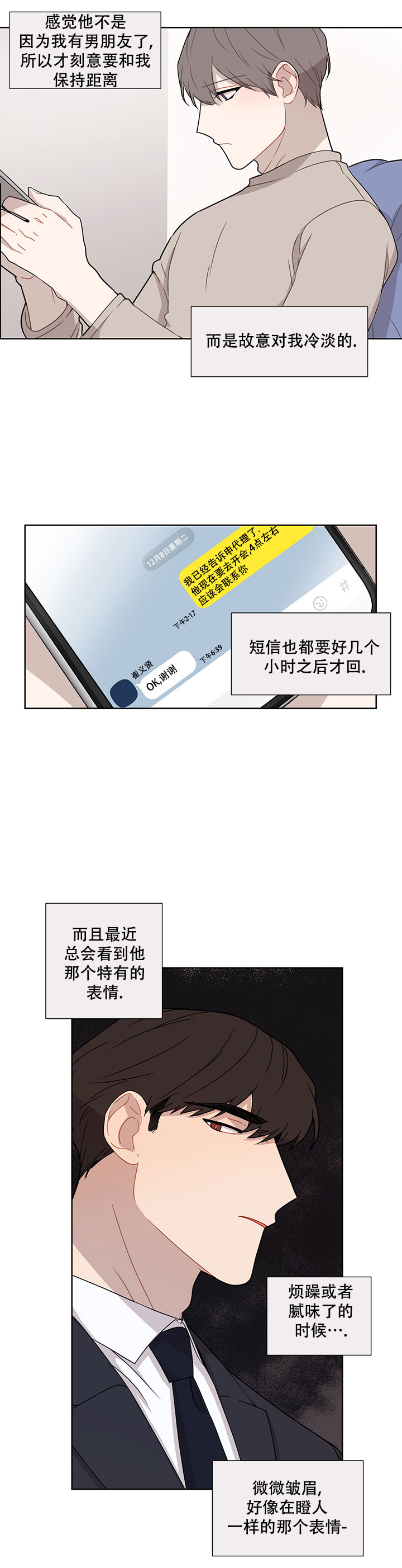 该死的甜美完整视频漫画,第37话2图