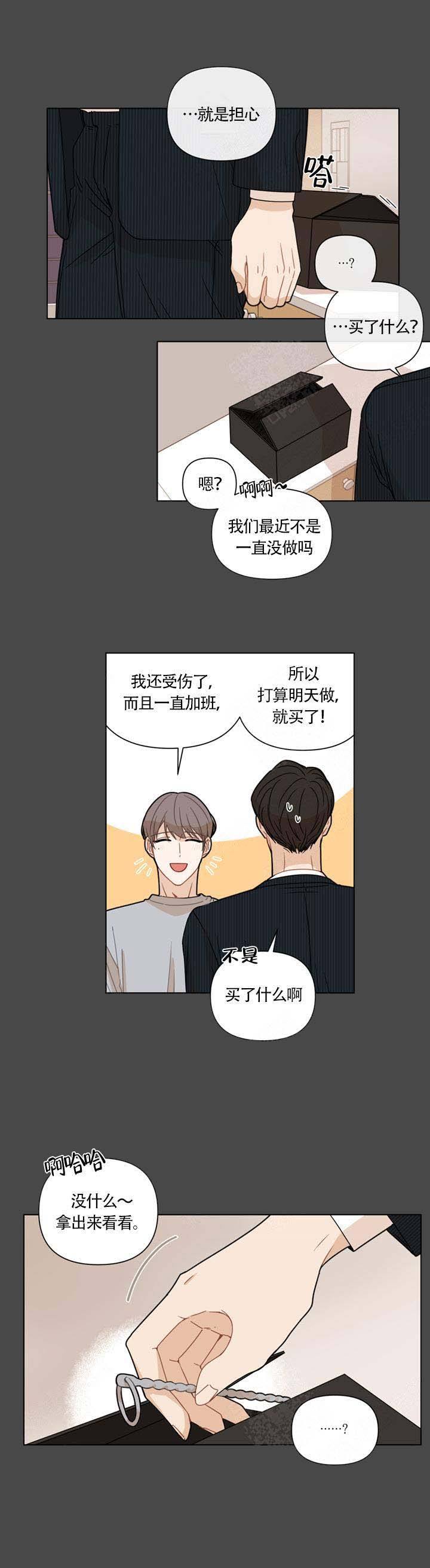 这该死的甜美漫画,第10话2图