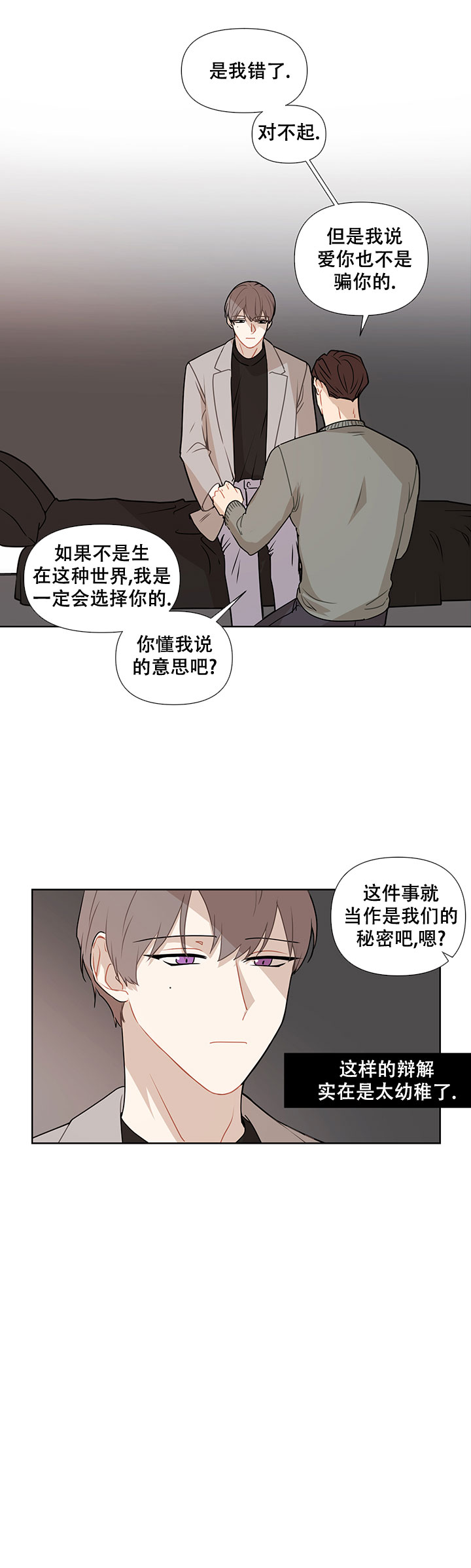 这女人该死的甜美漫画,第45话2图