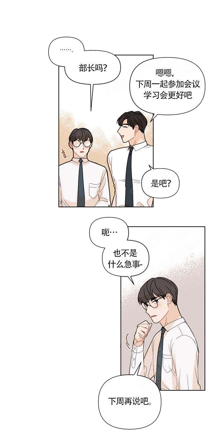 小说这该死的甜美漫画,第6话1图