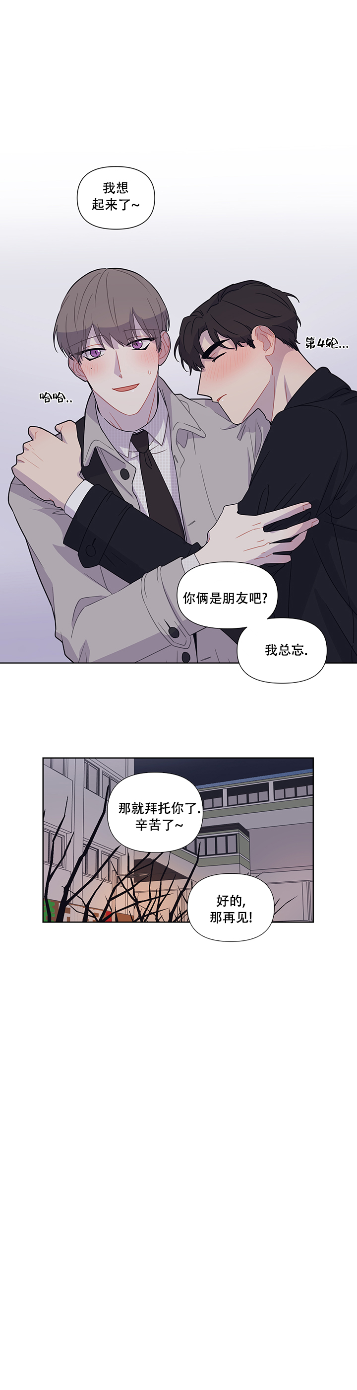 这该死的甜美漫画,第30话2图