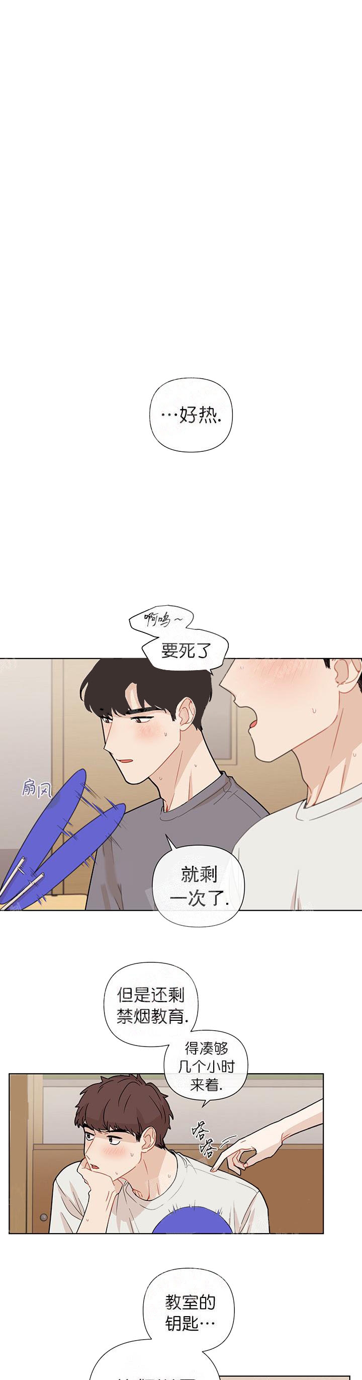 该死的求生欲漫画,第23话1图