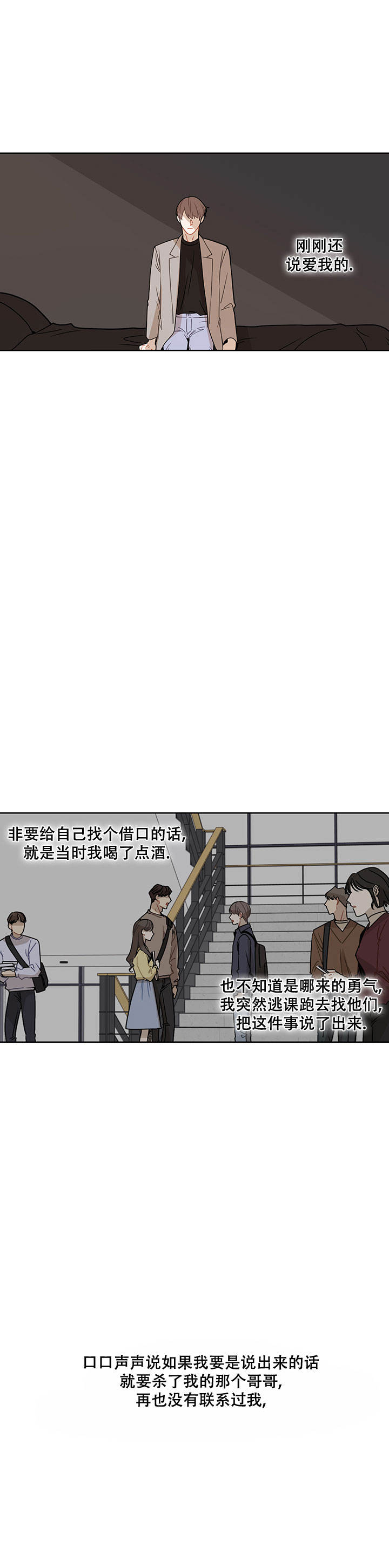 小说这该死的甜美漫画,第46话1图