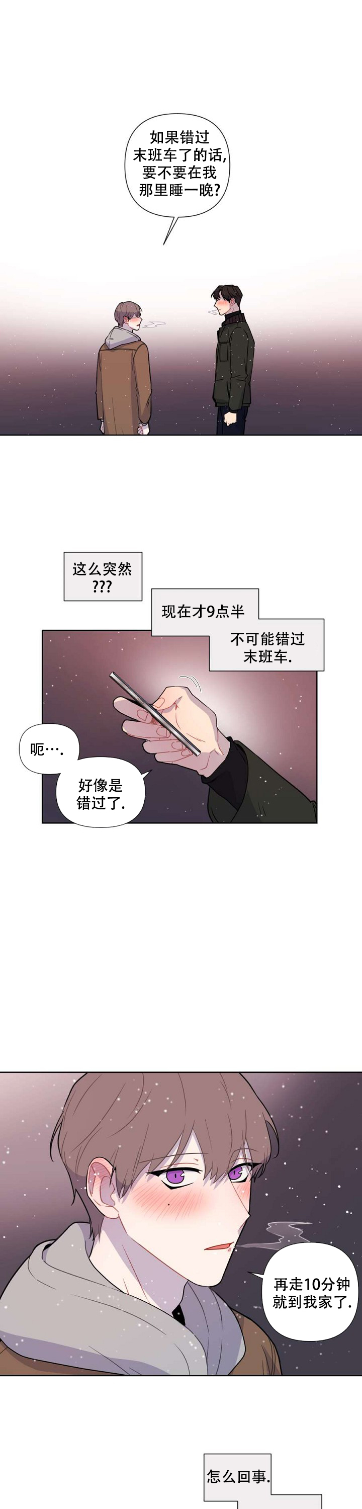 该死的甜美什么梗漫画,第42话1图