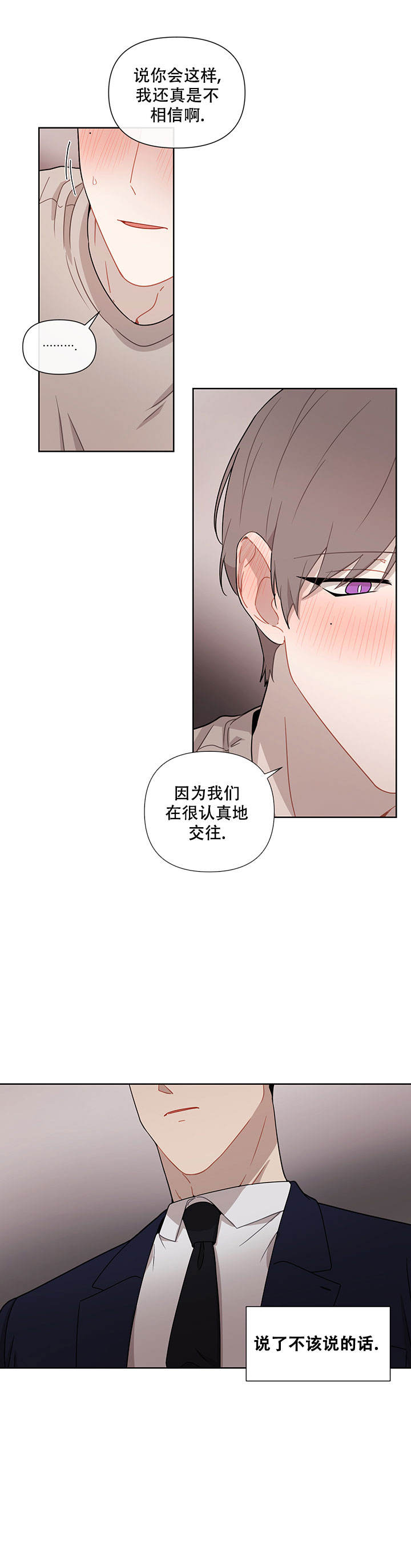 该死的甜美热门全本小说目录漫画,第38话2图