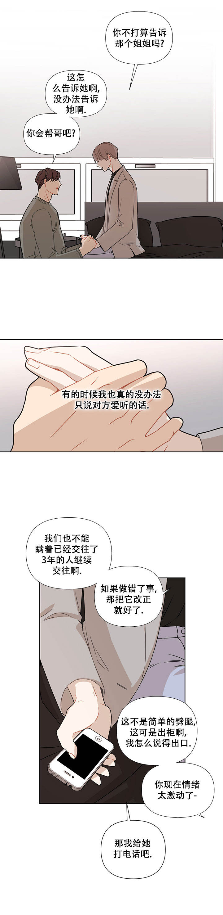 该死的甜美漫画,第46话1图