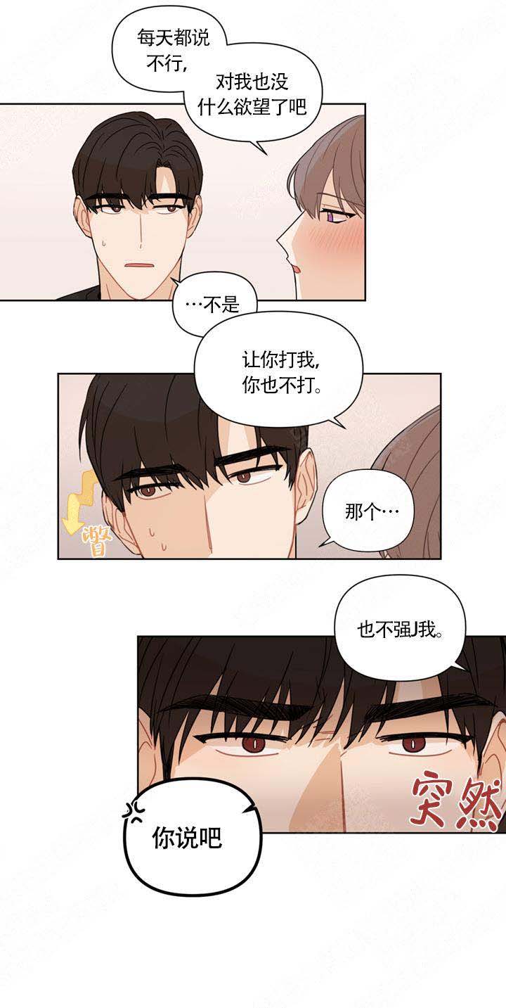 该死的甜美是个什么梗漫画,第11话1图