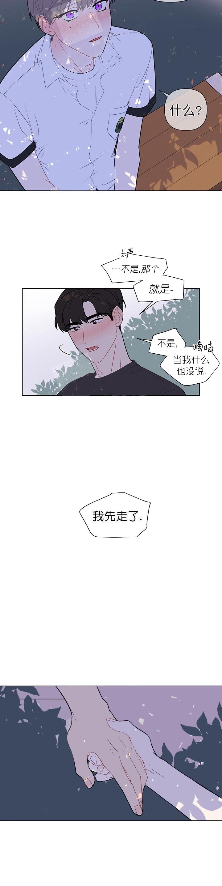 这该死的甜美漫画,第24话1图