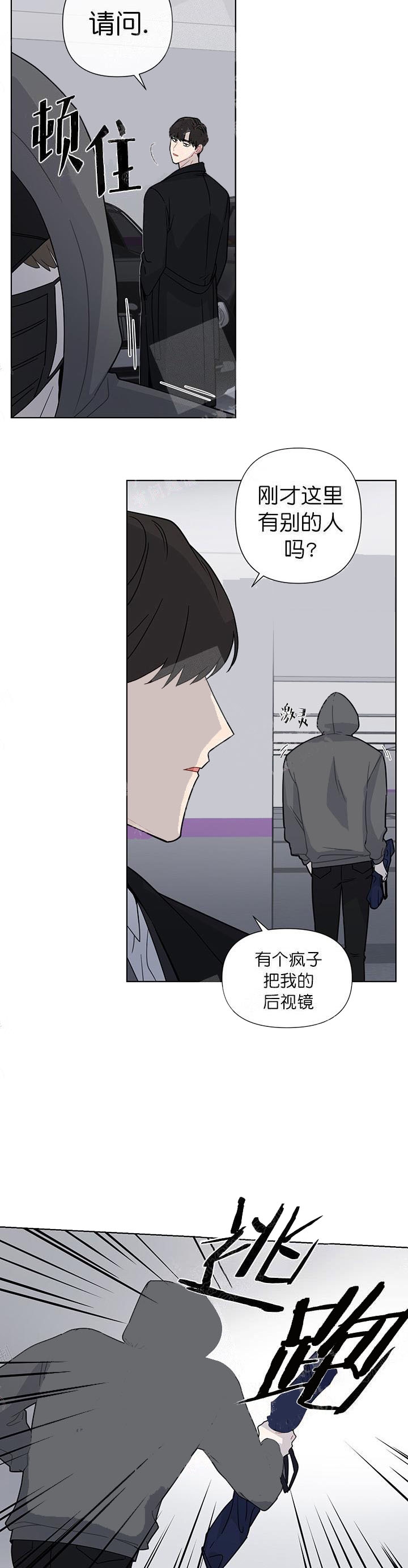 该死的甜美方嘉明漫画,第26话2图