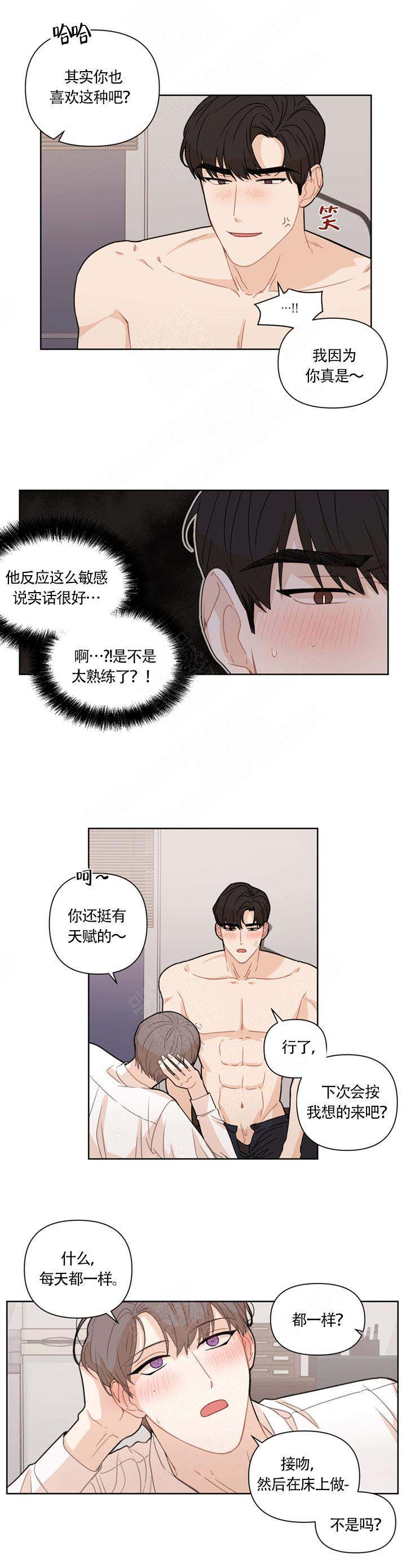 该死的甜美什么梗漫画,第13话1图