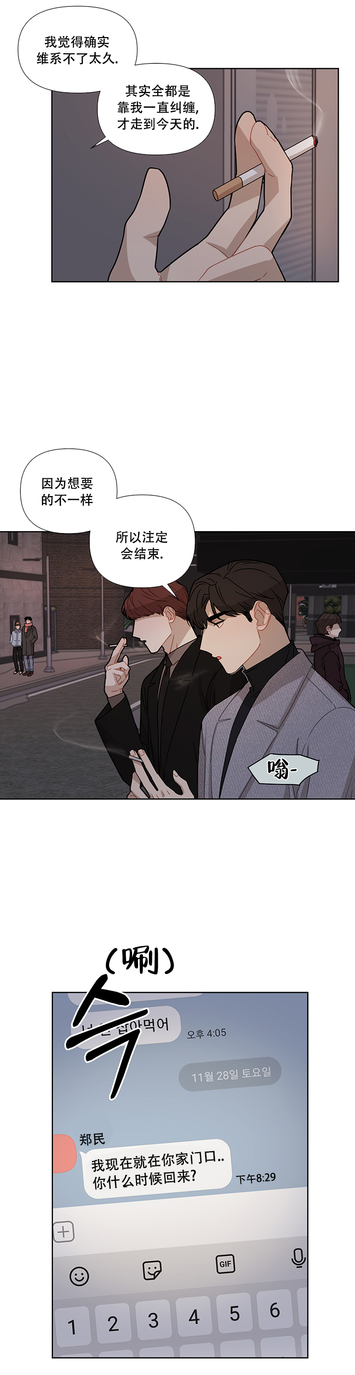 该死的甜美是个什么梗漫画,第31话2图