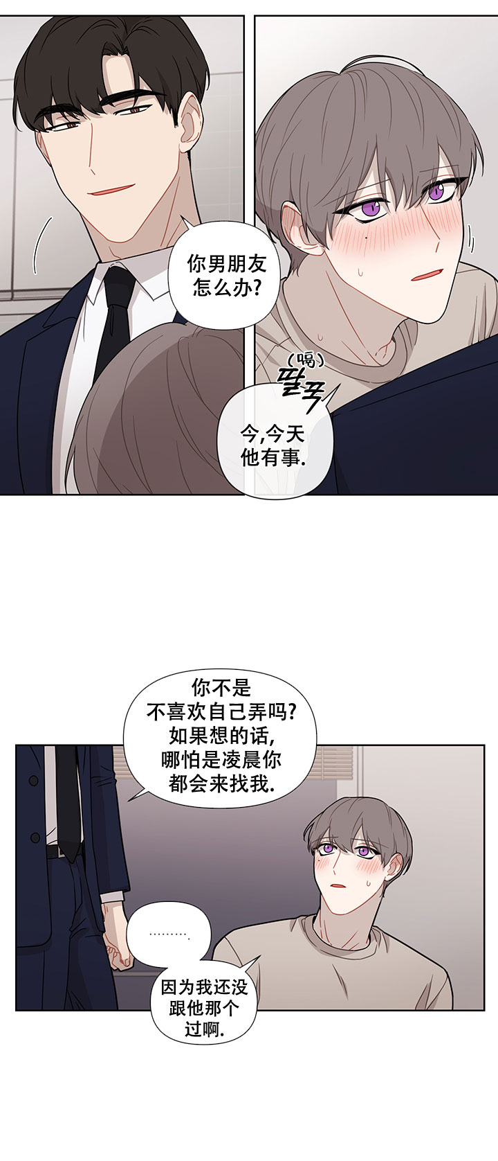 该死的甜美热门全本小说目录漫画,第38话2图