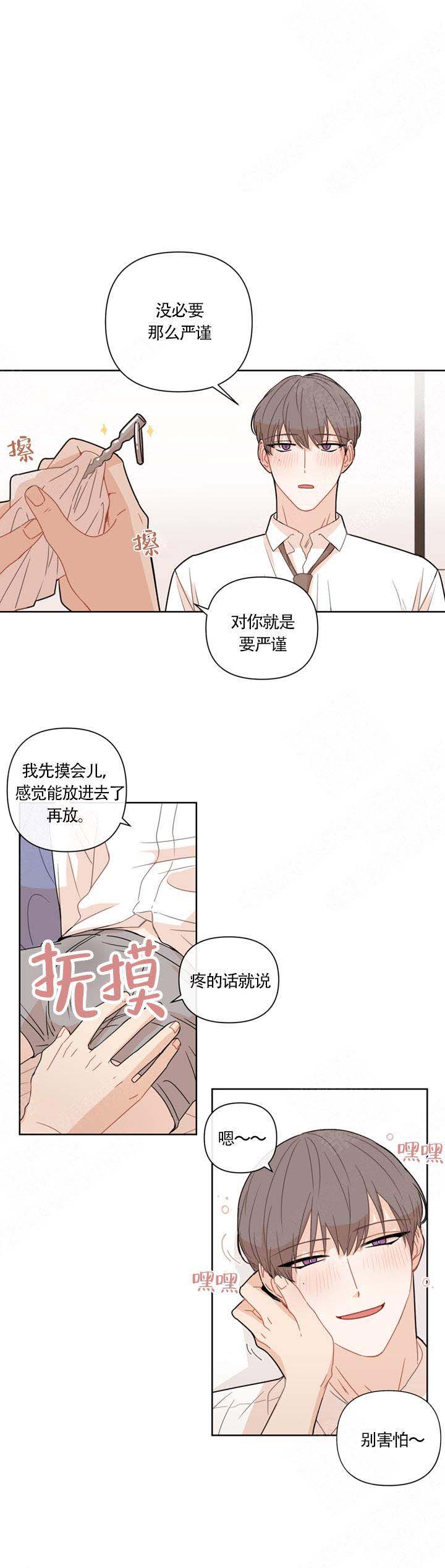 该死的甜美全文阅读漫画,第12话1图