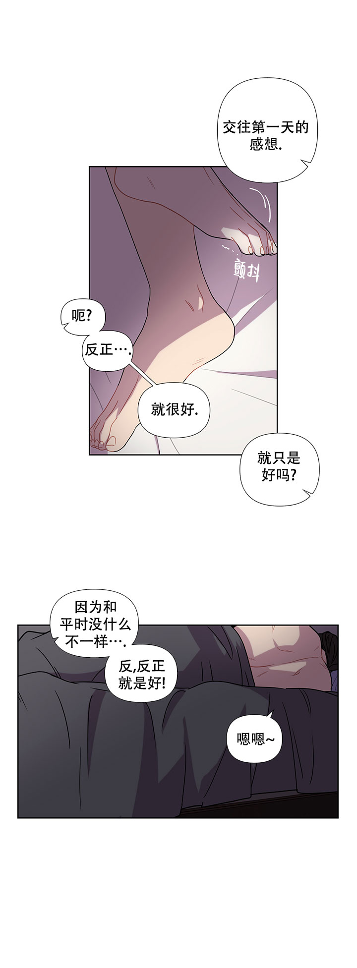 该死的甜美全文阅读漫画,第54话1图