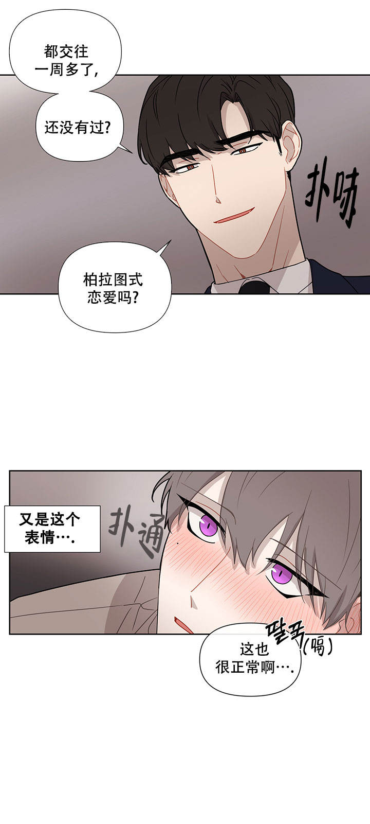 该死的甜美热门全本小说目录漫画,第38话1图