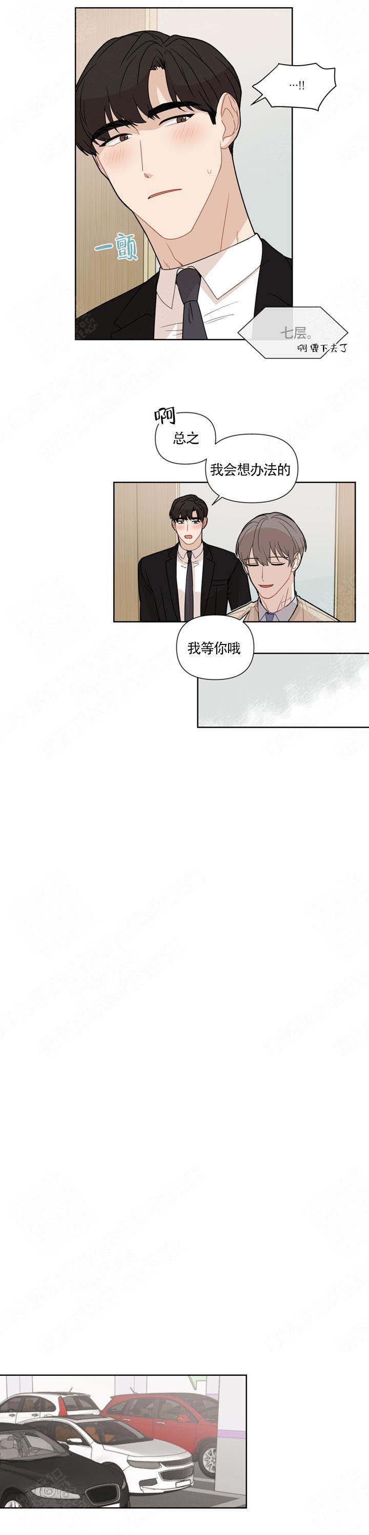 该死的甜美漫画免费阅下拉漫画,第16话2图