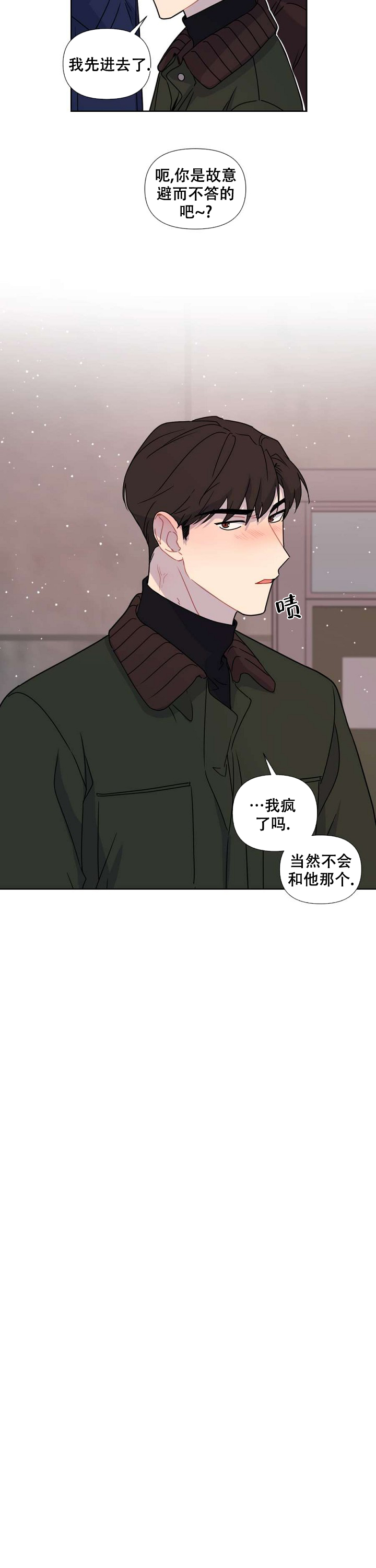 该死的甜美顾了之小说漫画,第41话2图